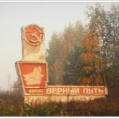 Привет из Светлого Прошлого