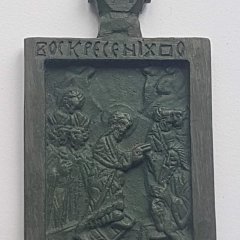 ВОСКРЕСЕНИЕ ХРИСТОВО (СОШЕСТВИЕ ВО АД)